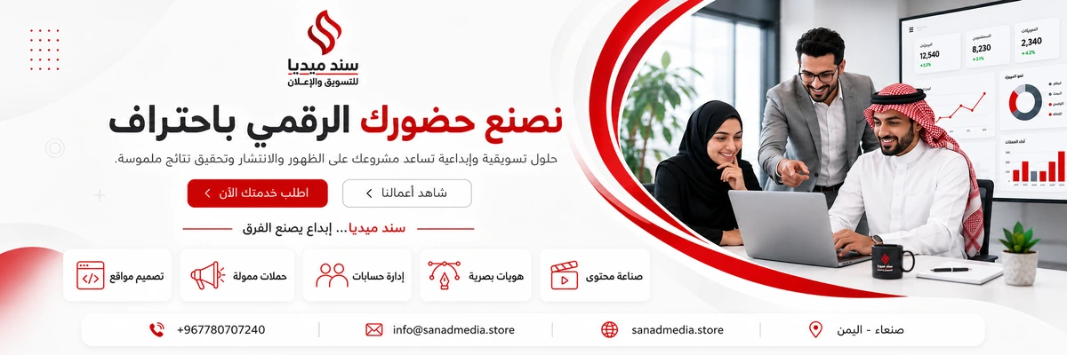 سند ميديا - نصنع حضورك الرقمي باحتراف