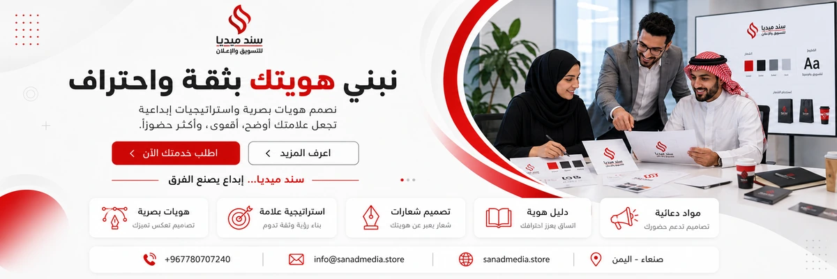 سند ميديا - نبني هويتك بثقة واحتراف