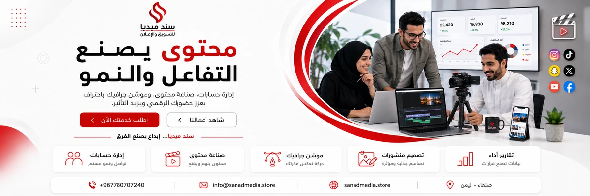 سند ميديا - محتوى يصنع التفاعل والنمو