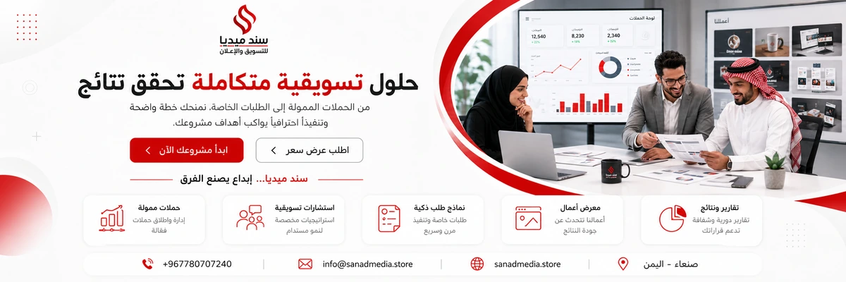 سند ميديا - حلول تسويقية متكاملة