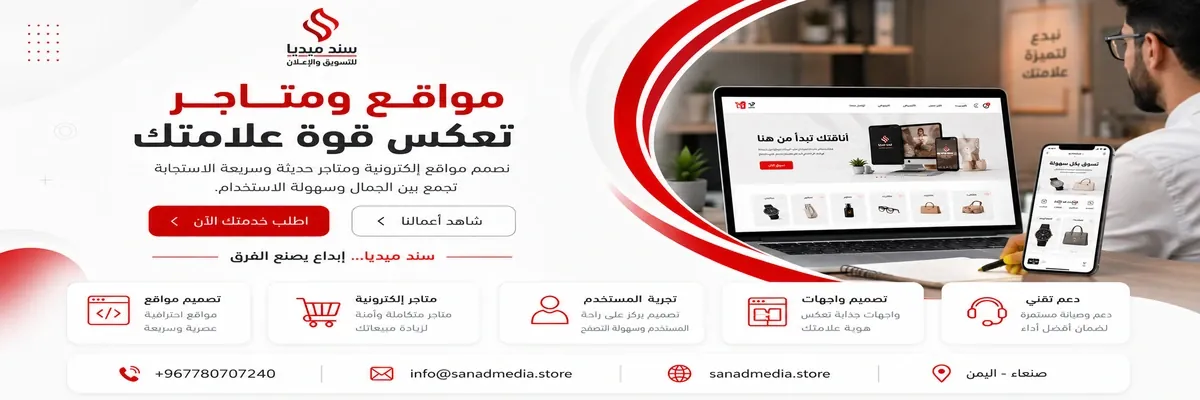 سند ميديا - مواقع ومتاجر تعكس قوة علامتك