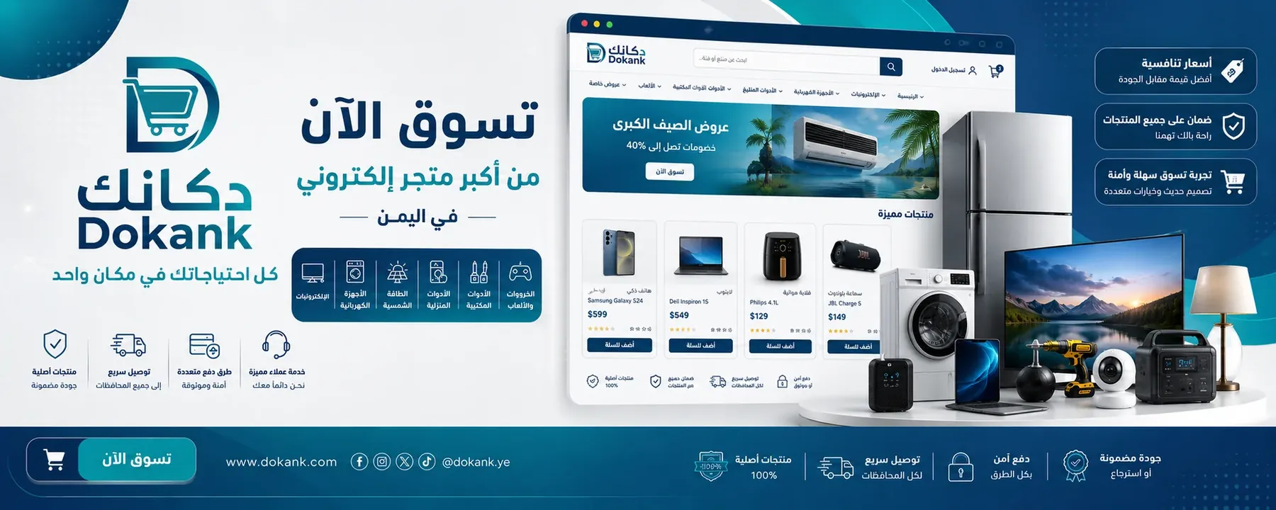 متجر دكانك